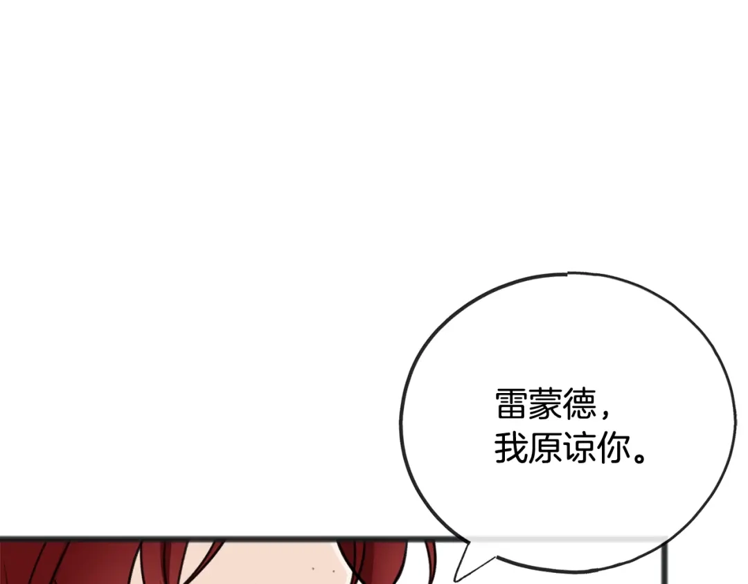 《成为伯爵府的家教》第一季完结篇 伤心离开 第135页