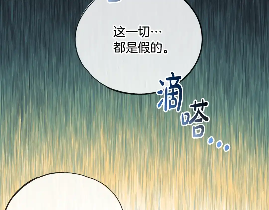 《成为伯爵府的家教》第一季完结篇 伤心离开 第29页