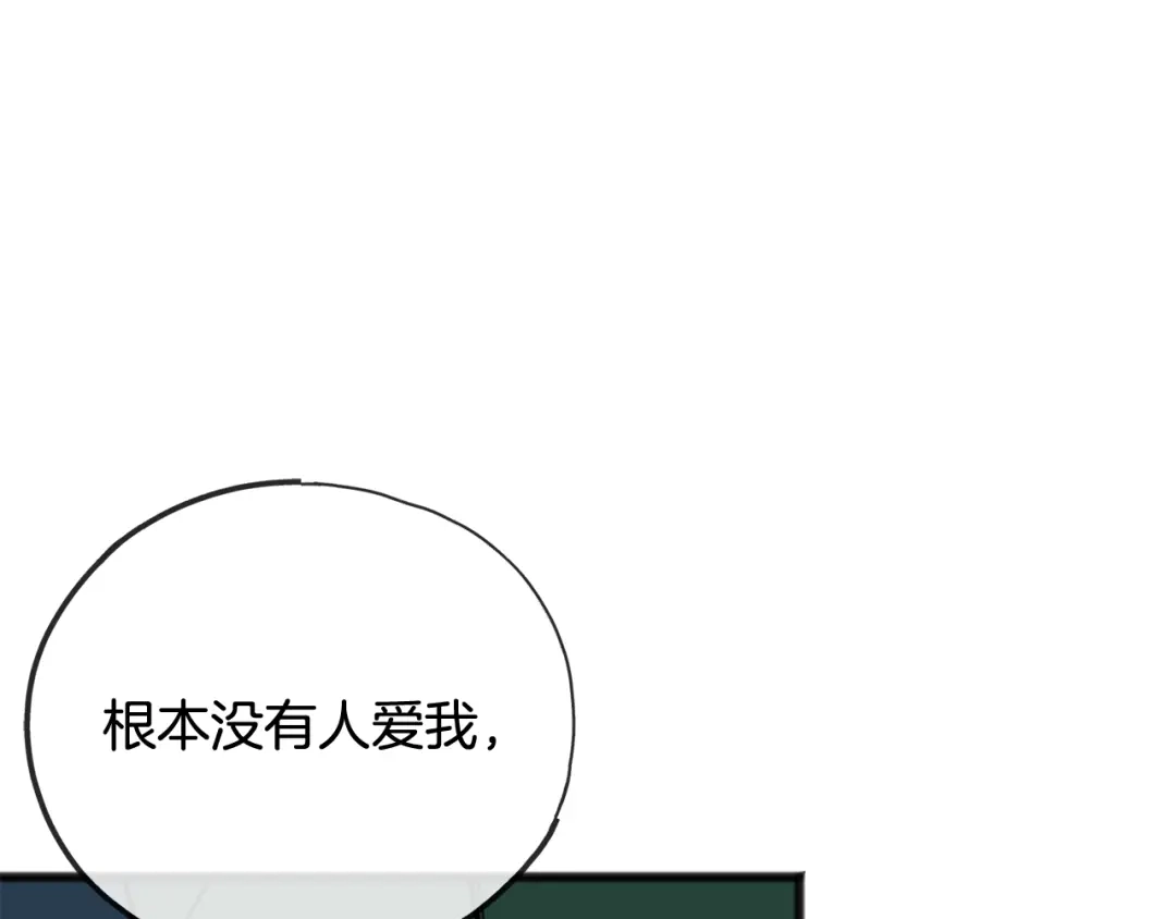 《成为伯爵府的家教》第一季完结篇 伤心离开 第33页
