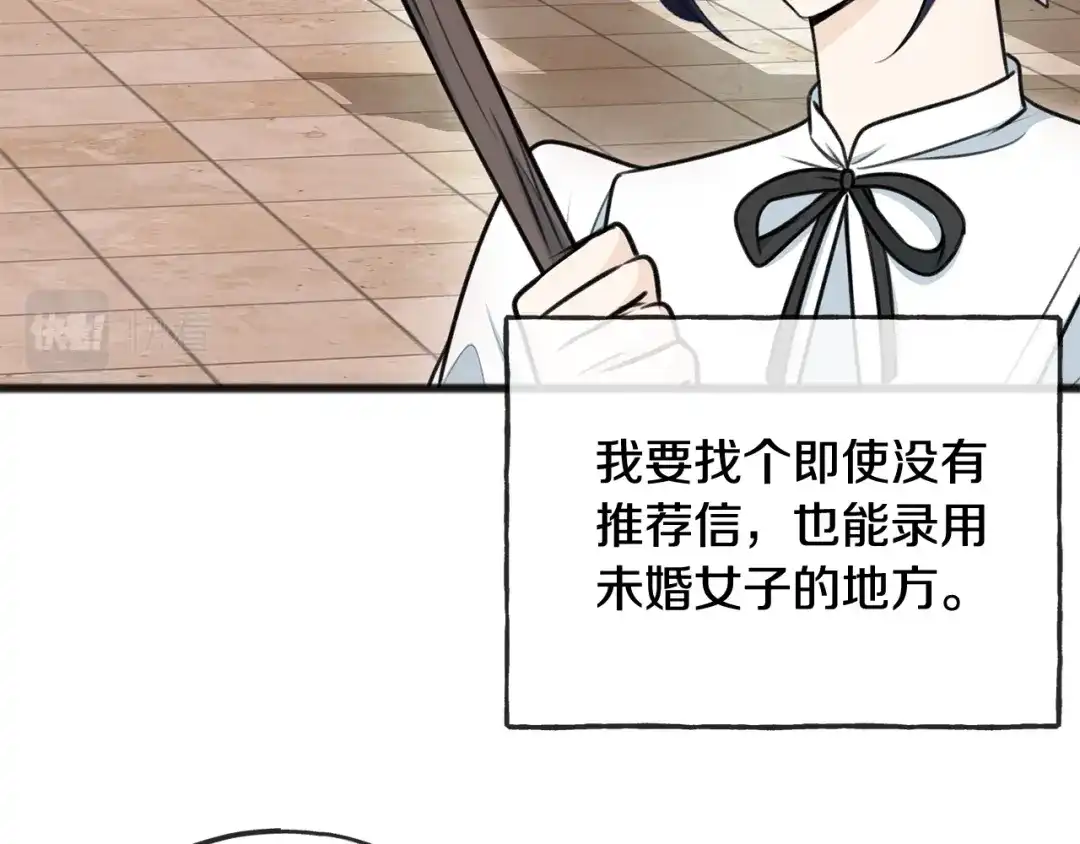 《成为伯爵府的家教》第一季完结篇 伤心离开 第79页