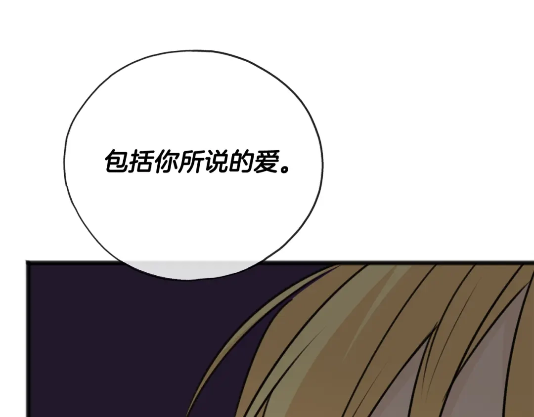 《成为伯爵府的家教》第一季完结篇 伤心离开 第140页
