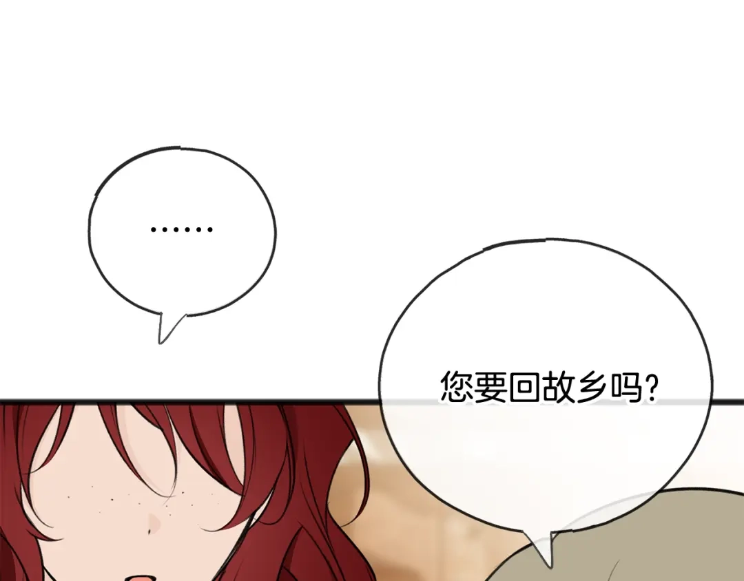 《成为伯爵府的家教》第一季完结篇 伤心离开 第61页
