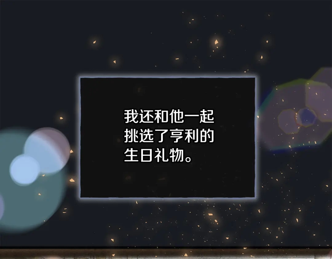 《成为伯爵府的家教》第一季完结篇 伤心离开 第14页
