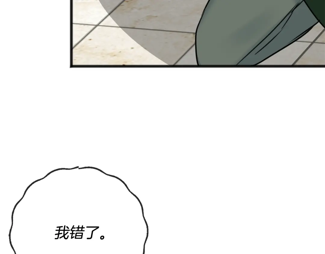 《成为伯爵府的家教》第一季完结篇 伤心离开 第123页