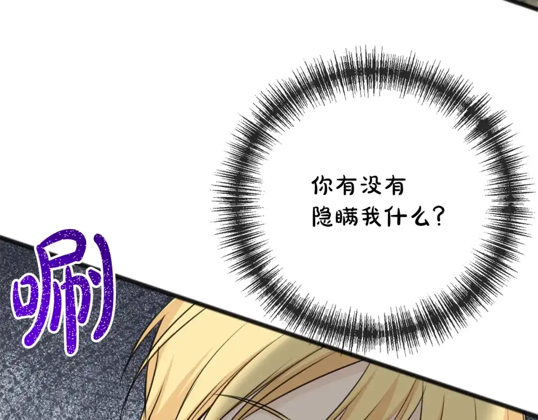 《成为伯爵府的家教》第一季完结篇 伤心离开 第118页