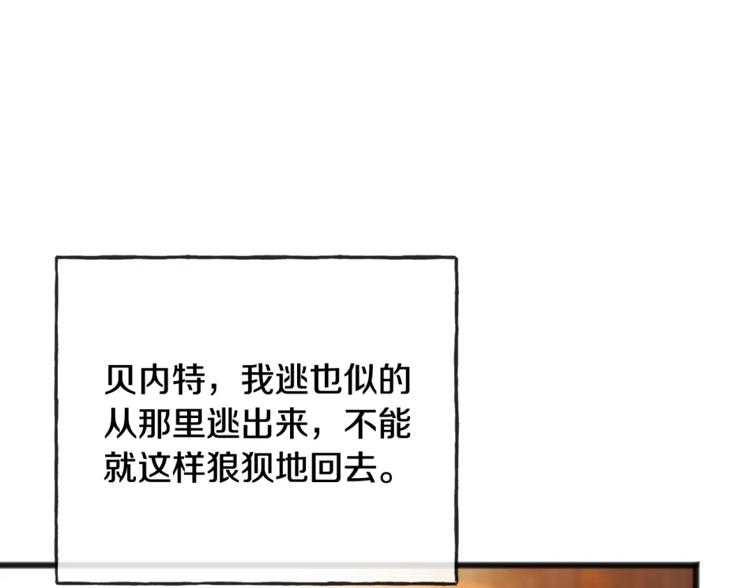 《成为伯爵府的家教》第一季完结篇 伤心离开 第64页