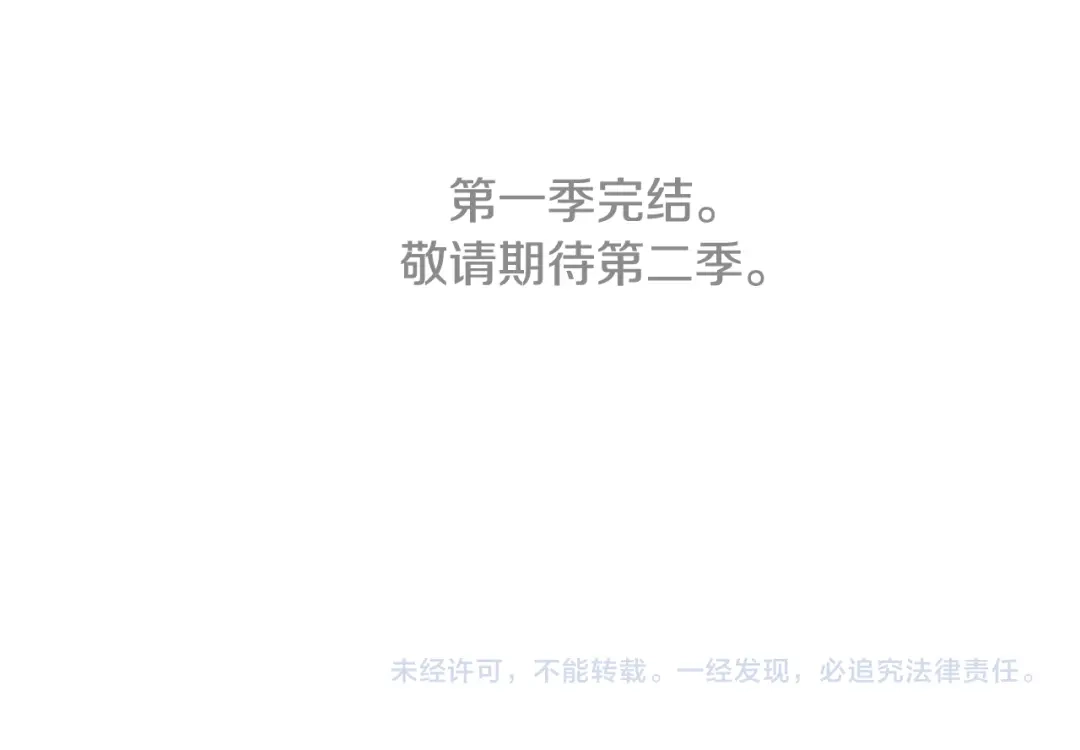 《成为伯爵府的家教》第一季完结篇 伤心离开 第167页