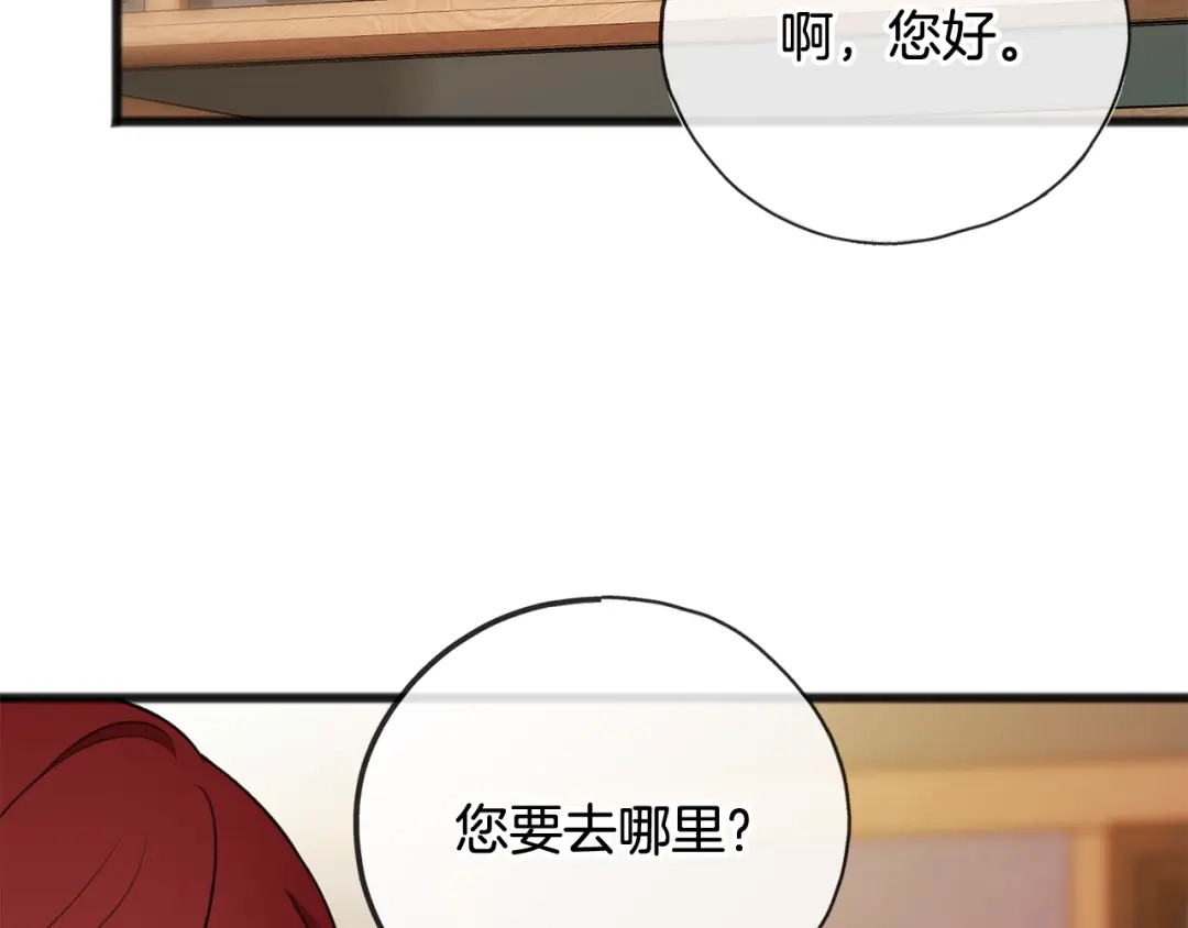 《成为伯爵府的家教》第一季完结篇 伤心离开 第56页