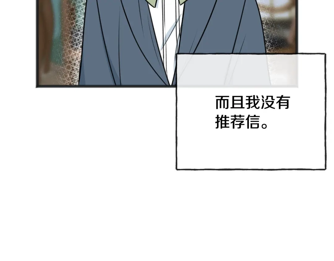 《成为伯爵府的家教》第一季完结篇 伤心离开 第76页