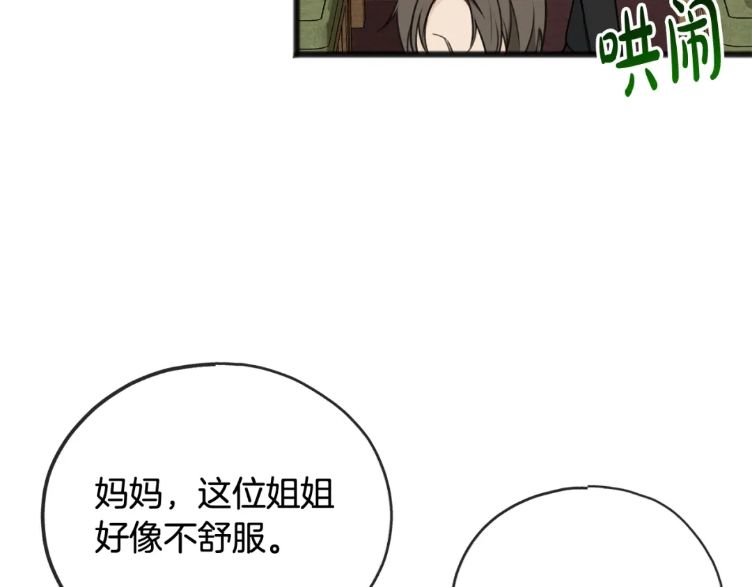 《成为伯爵府的家教》第一季完结篇 伤心离开 第156页
