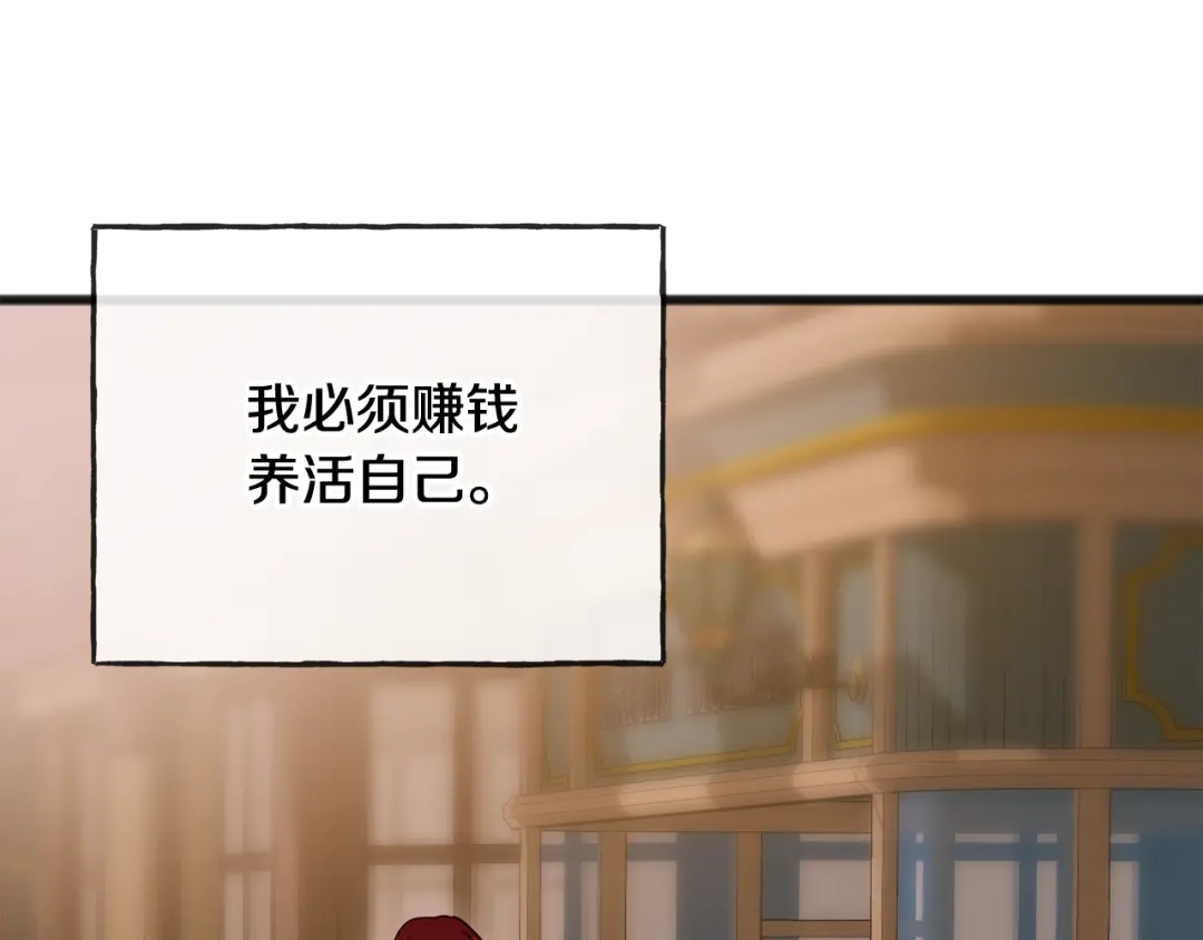 《成为伯爵府的家教》第一季完结篇 伤心离开 第77页