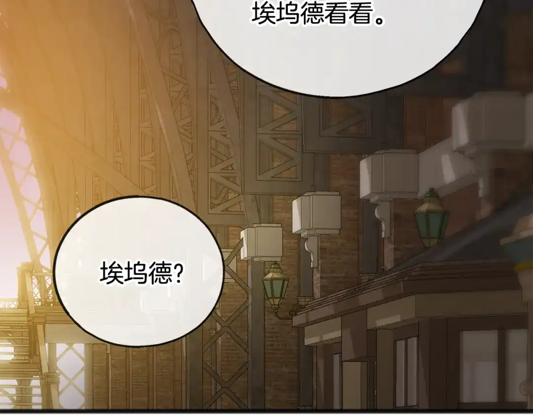 《成为伯爵府的家教》第一季完结篇 伤心离开 第83页