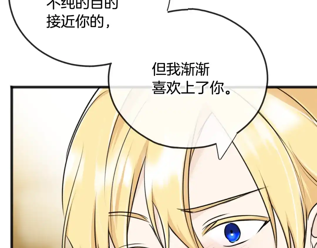 《成为伯爵府的家教》第一季完结篇 伤心离开 第113页
