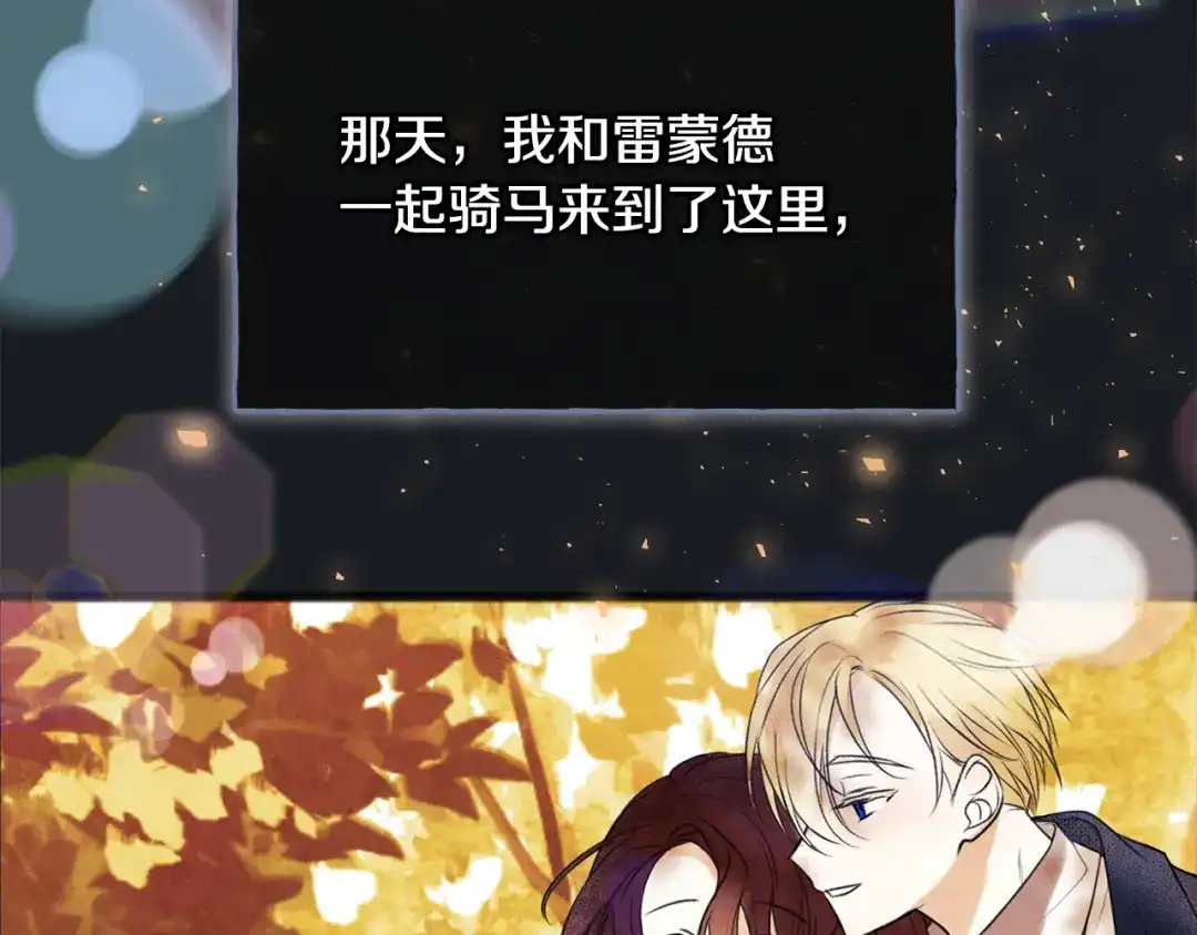 《成为伯爵府的家教》第一季完结篇 伤心离开 第7页