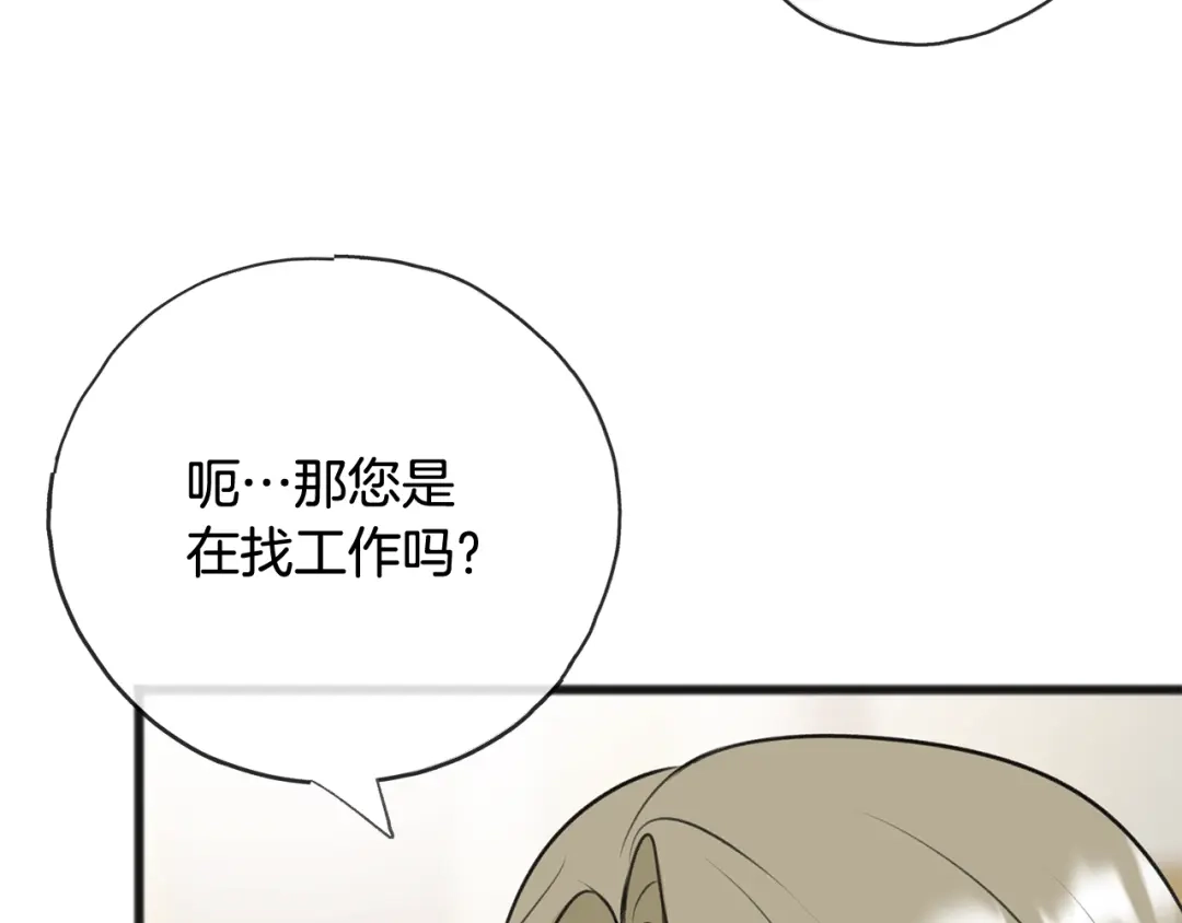《成为伯爵府的家教》第一季完结篇 伤心离开 第71页