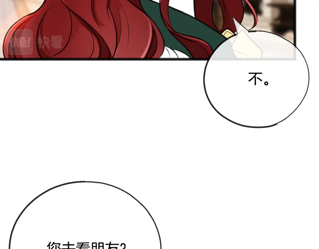 《成为伯爵府的家教》第一季完结篇 伤心离开 第66页