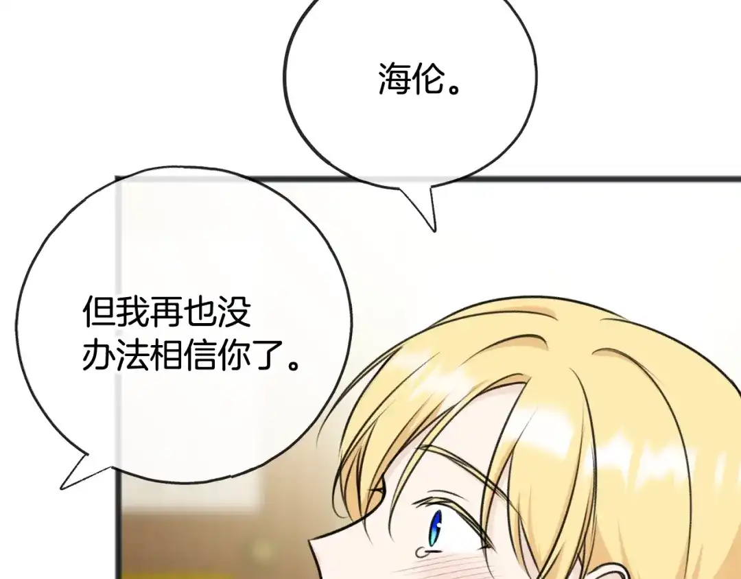 《成为伯爵府的家教》第一季完结篇 伤心离开 第138页