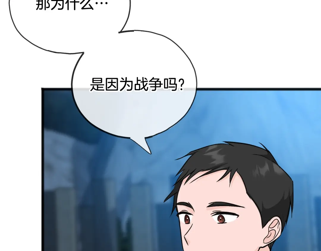 《成为伯爵府的家教》第80话 加入军队四处寻找 第99页