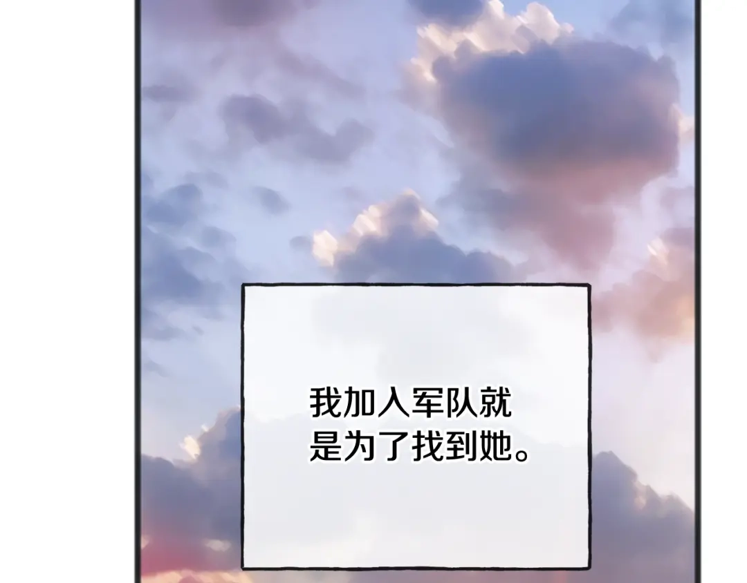 《成为伯爵府的家教》第80话 加入军队四处寻找 第50页