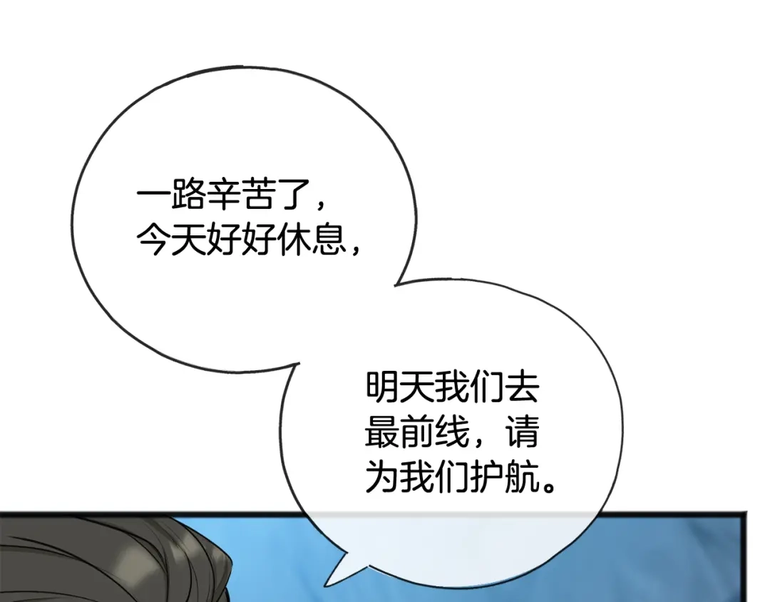 《成为伯爵府的家教》第80话 加入军队四处寻找 第77页
