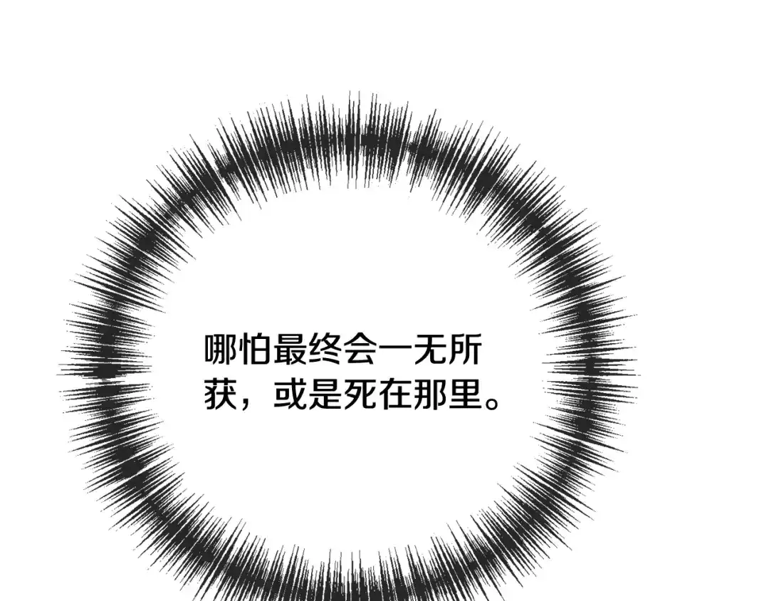 《成为伯爵府的家教》第80话 加入军队四处寻找 第66页