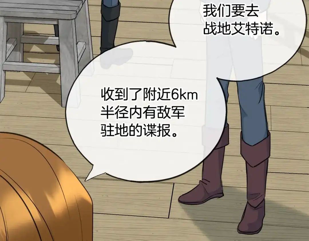 《成为伯爵府的家教》第80话 加入军队四处寻找 第32页