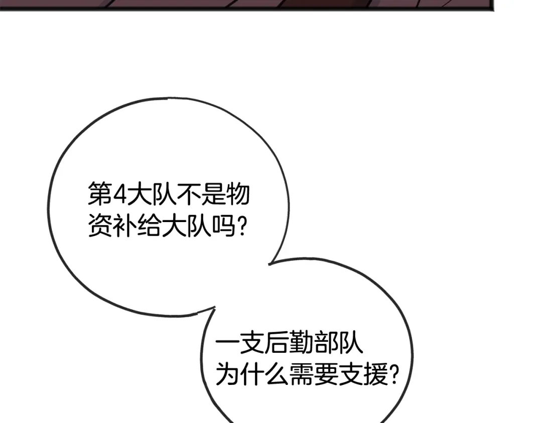 《成为伯爵府的家教》第80话 加入军队四处寻找 第30页