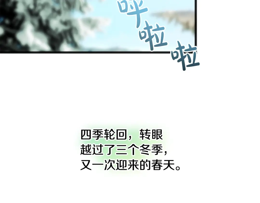 《成为伯爵府的家教》第80话 加入军队四处寻找 第3页
