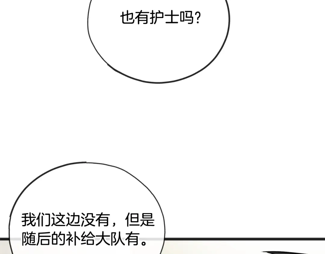 《成为伯爵府的家教》第80话 加入军队四处寻找 第41页