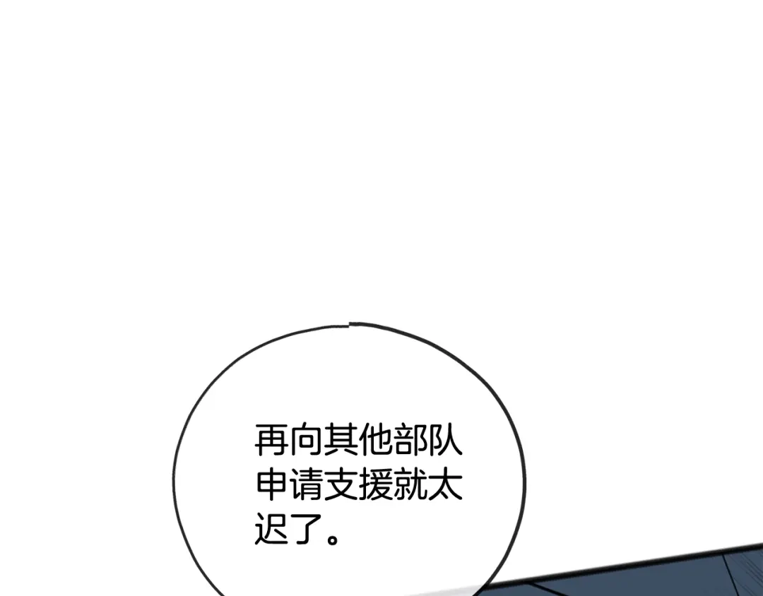 《成为伯爵府的家教》第80话 加入军队四处寻找 第44页