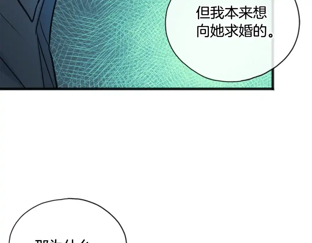 《成为伯爵府的家教》第80话 加入军队四处寻找 第98页