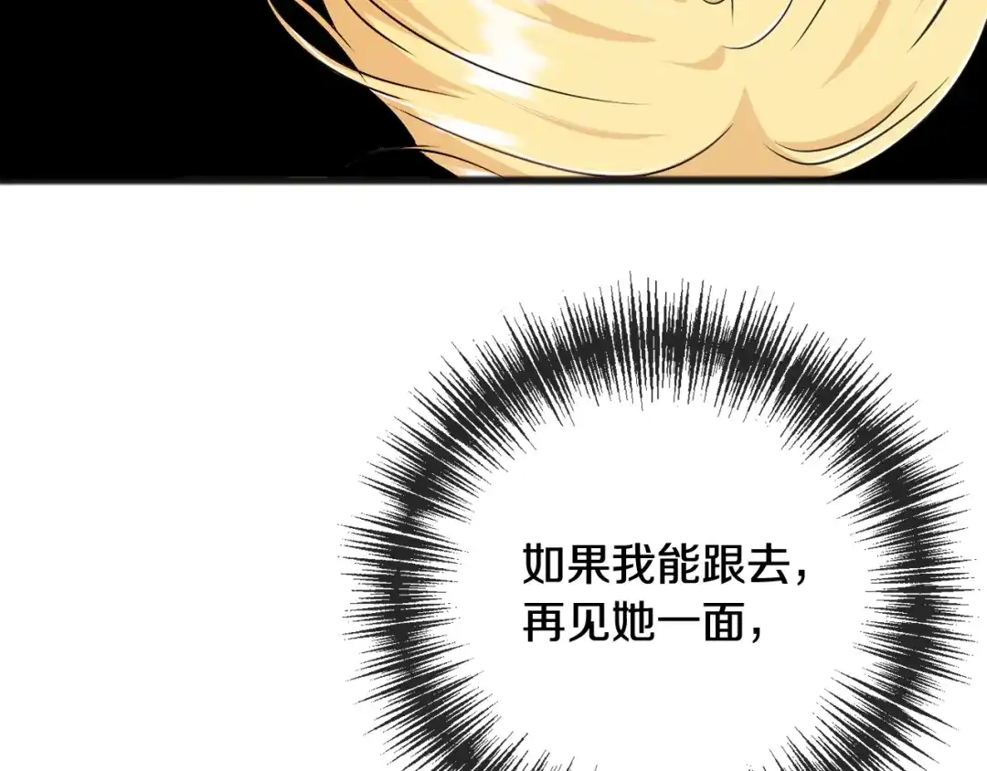 《成为伯爵府的家教》第80话 加入军队四处寻找 第160页
