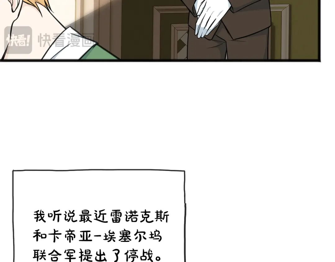 《成为伯爵府的家教》第80话 加入军队四处寻找 第15页
