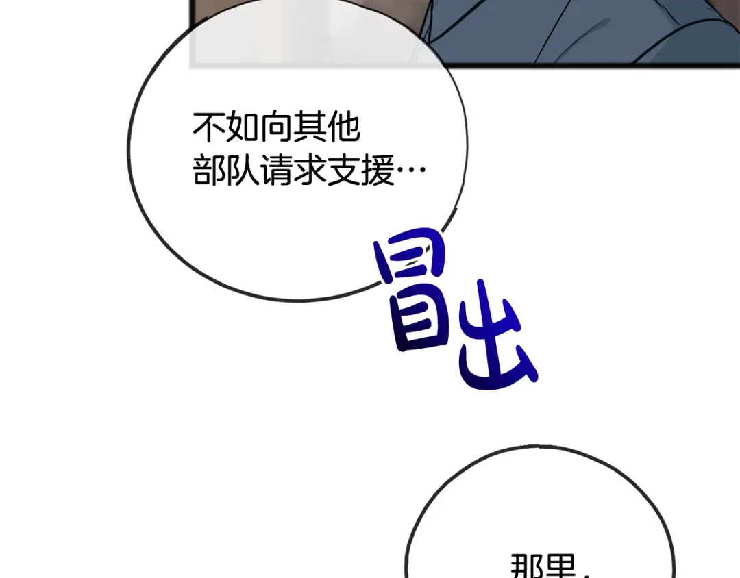 《成为伯爵府的家教》第80话 加入军队四处寻找 第38页