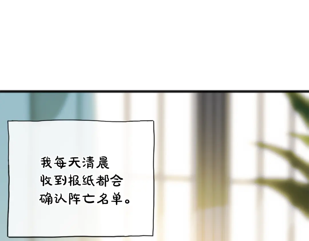 《成为伯爵府的家教》第80话 加入军队四处寻找 第8页