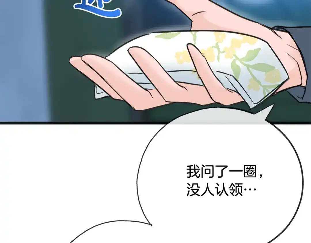 《成为伯爵府的家教》第80话 加入军队四处寻找 第87页