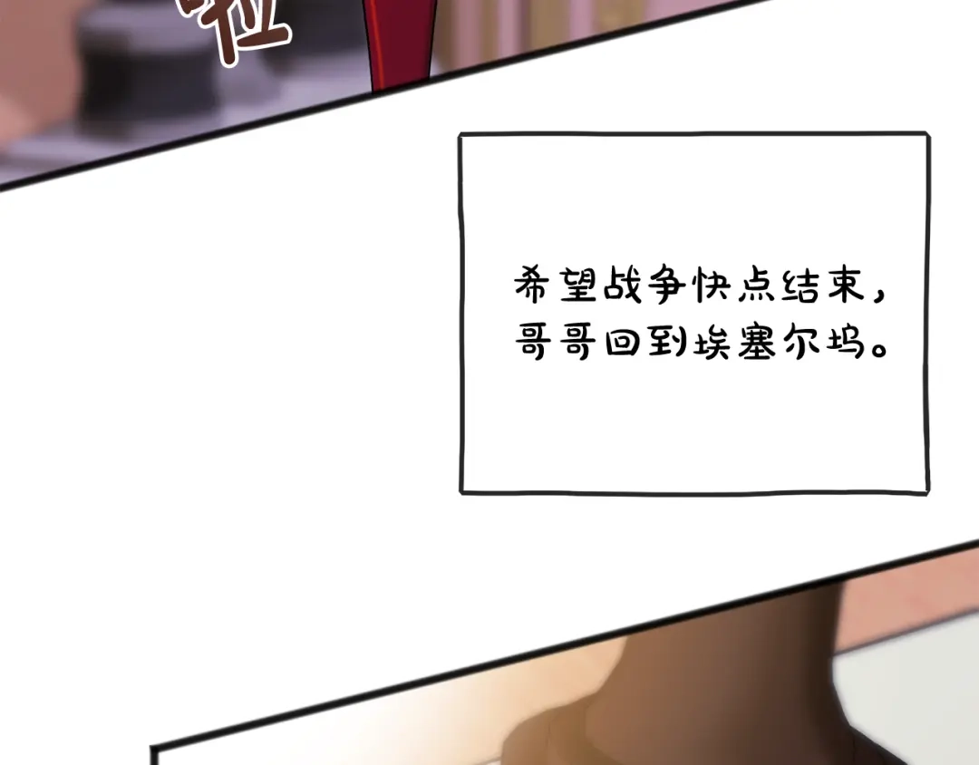 《成为伯爵府的家教》第80话 加入军队四处寻找 第17页
