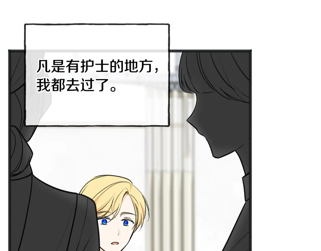 《成为伯爵府的家教》第80话 加入军队四处寻找 第55页