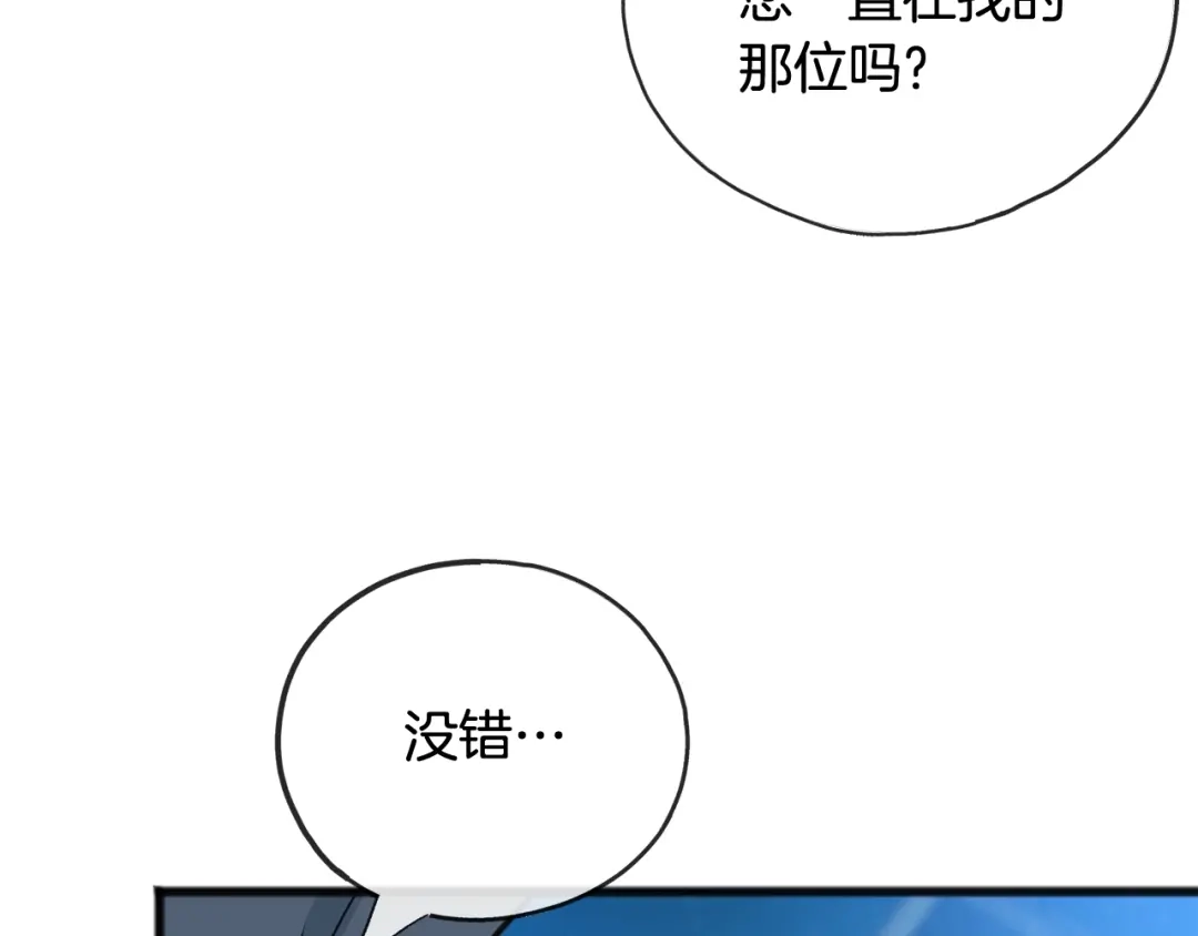 《成为伯爵府的家教》第80话 加入军队四处寻找 第93页