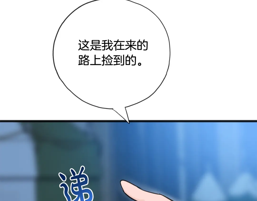 《成为伯爵府的家教》第80话 加入军队四处寻找 第86页