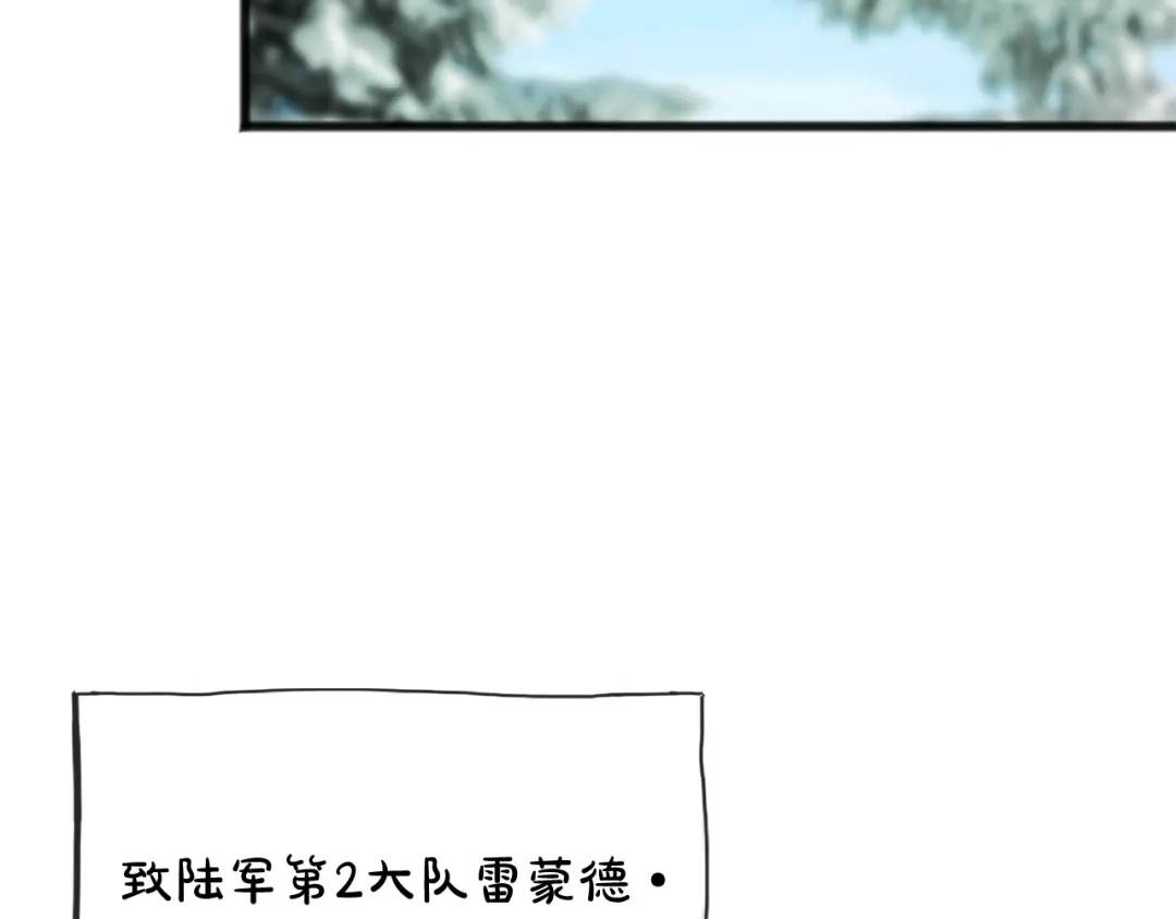 《成为伯爵府的家教》第80话 加入军队四处寻找 第5页