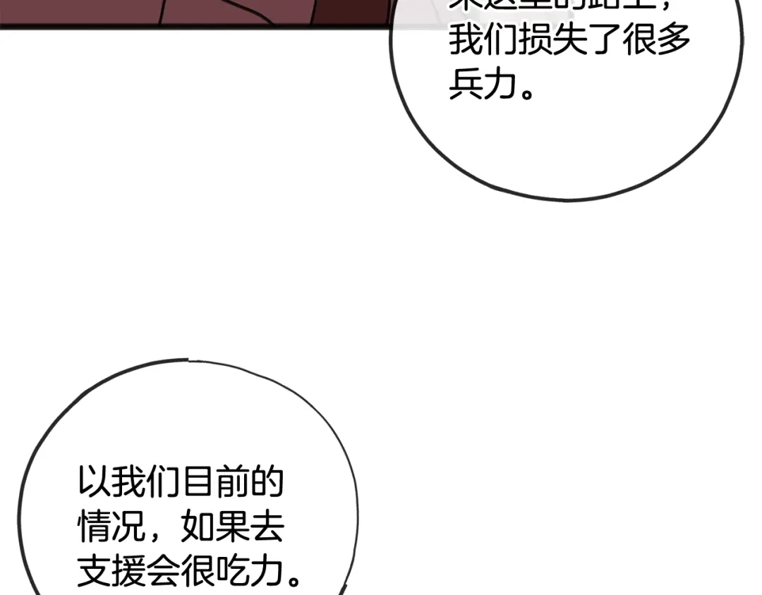 《成为伯爵府的家教》第80话 加入军队四处寻找 第36页