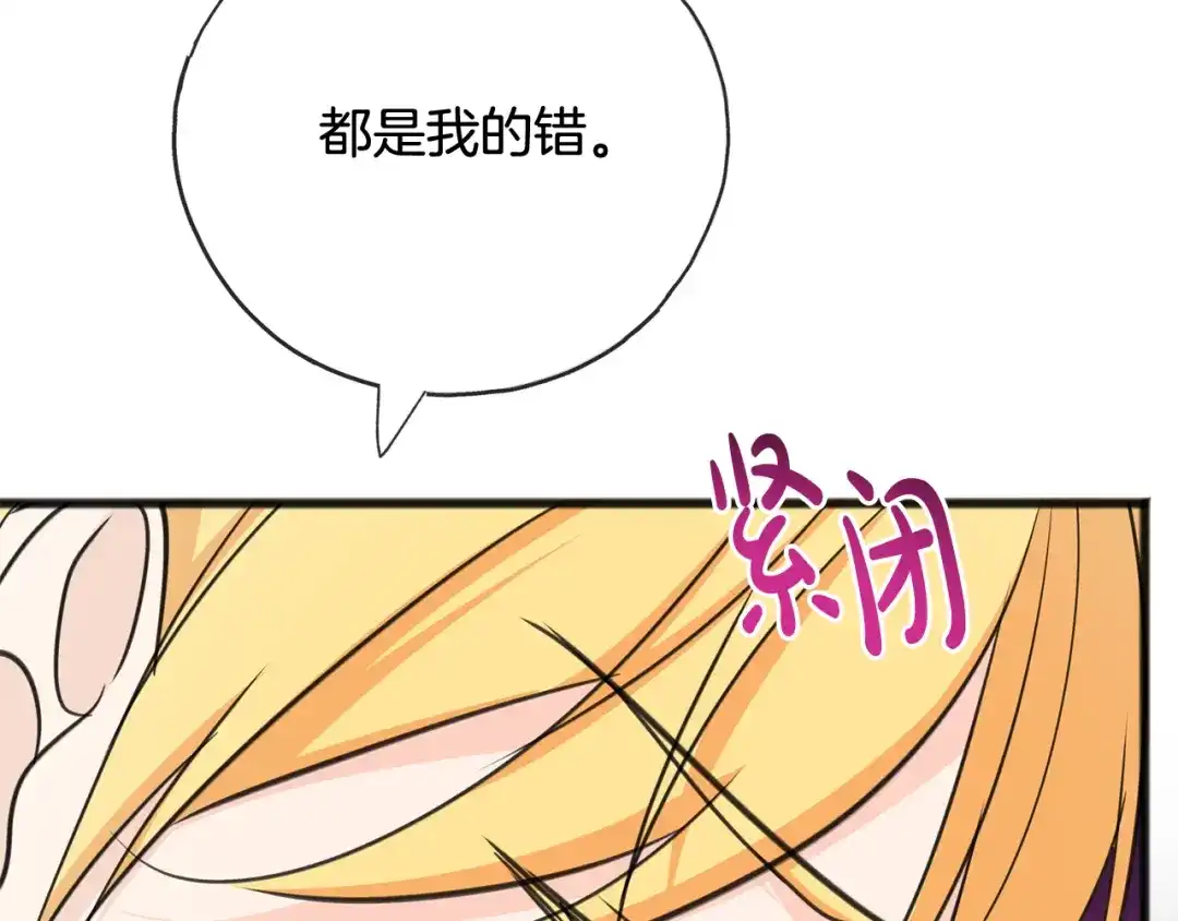 《成为伯爵府的家教》第80话 加入军队四处寻找 第101页