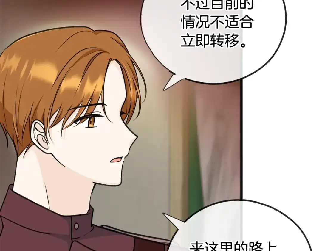 《成为伯爵府的家教》第80话 加入军队四处寻找 第35页