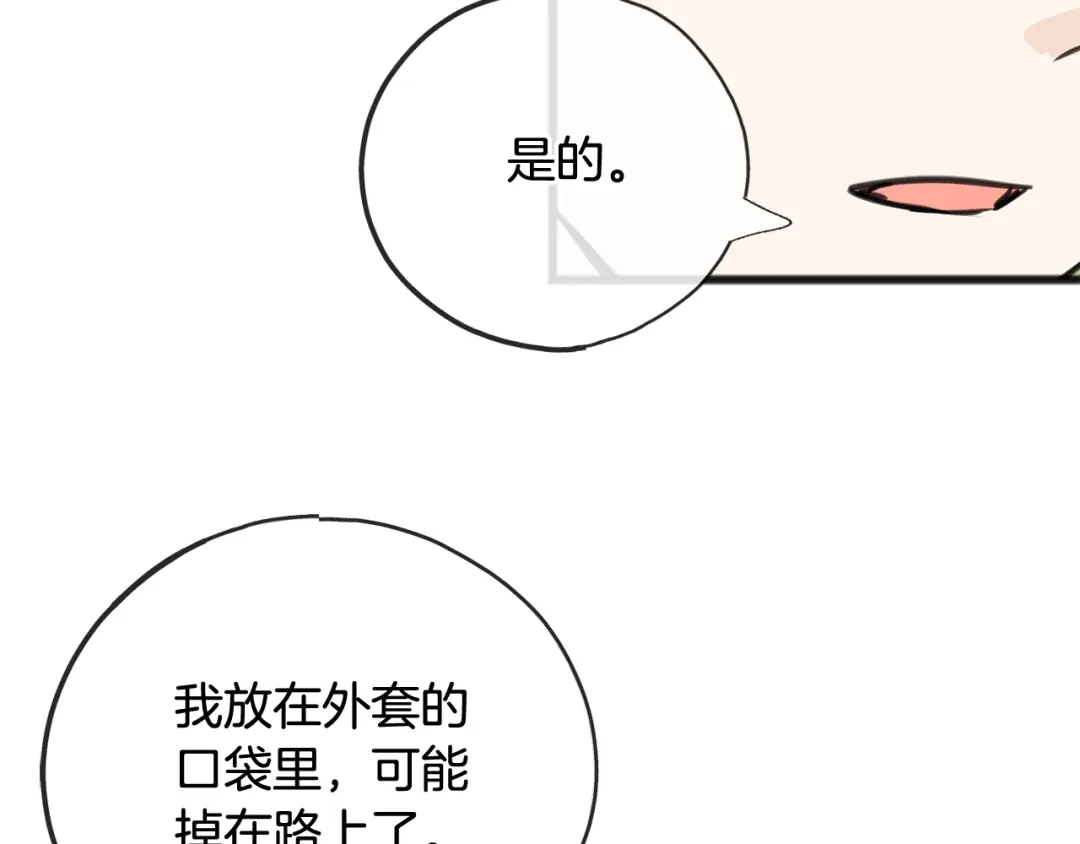 《成为伯爵府的家教》第80话 加入军队四处寻找 第90页