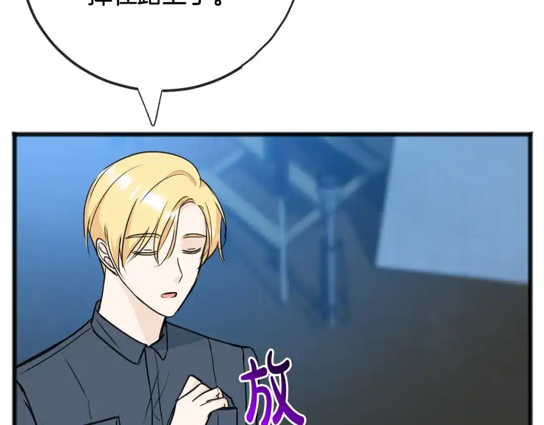 《成为伯爵府的家教》第80话 加入军队四处寻找 第91页