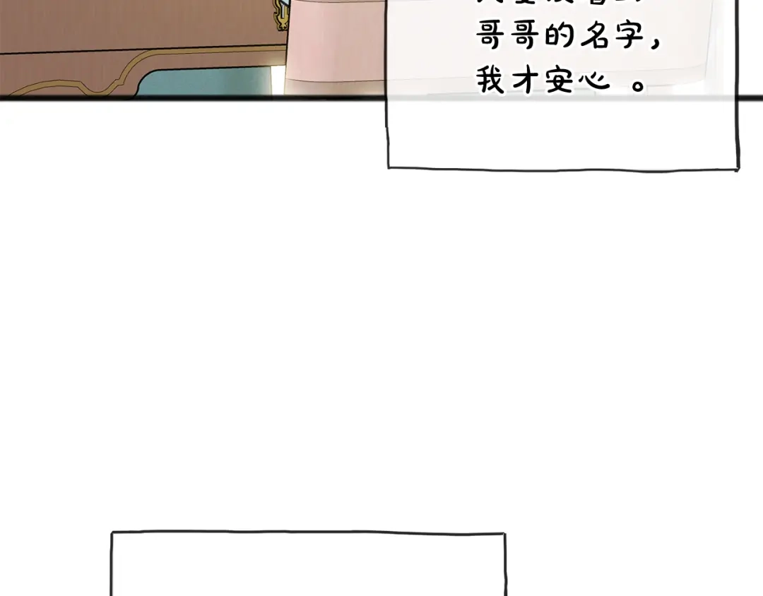 《成为伯爵府的家教》第80话 加入军队四处寻找 第10页