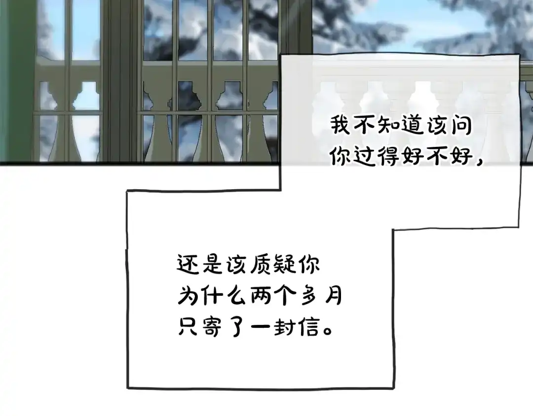 《成为伯爵府的家教》第80话 加入军队四处寻找 第7页