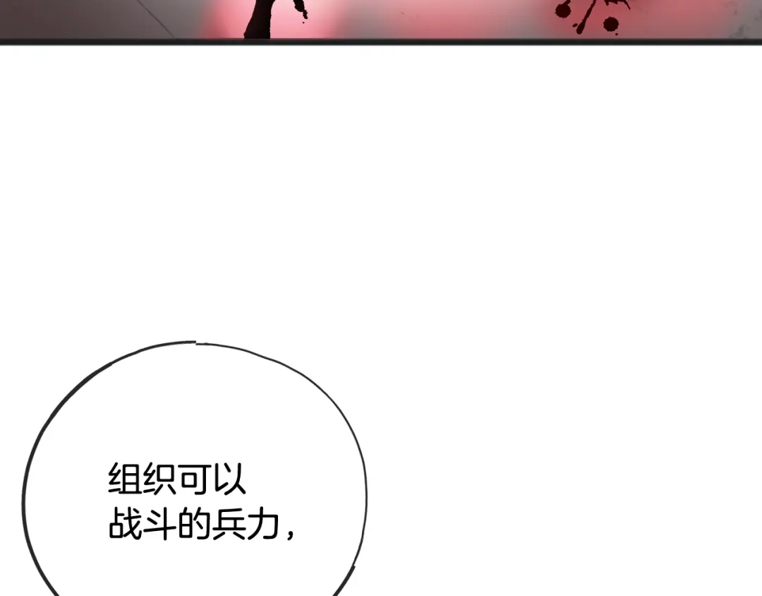 《成为伯爵府的家教》第80话 加入军队四处寻找 第62页