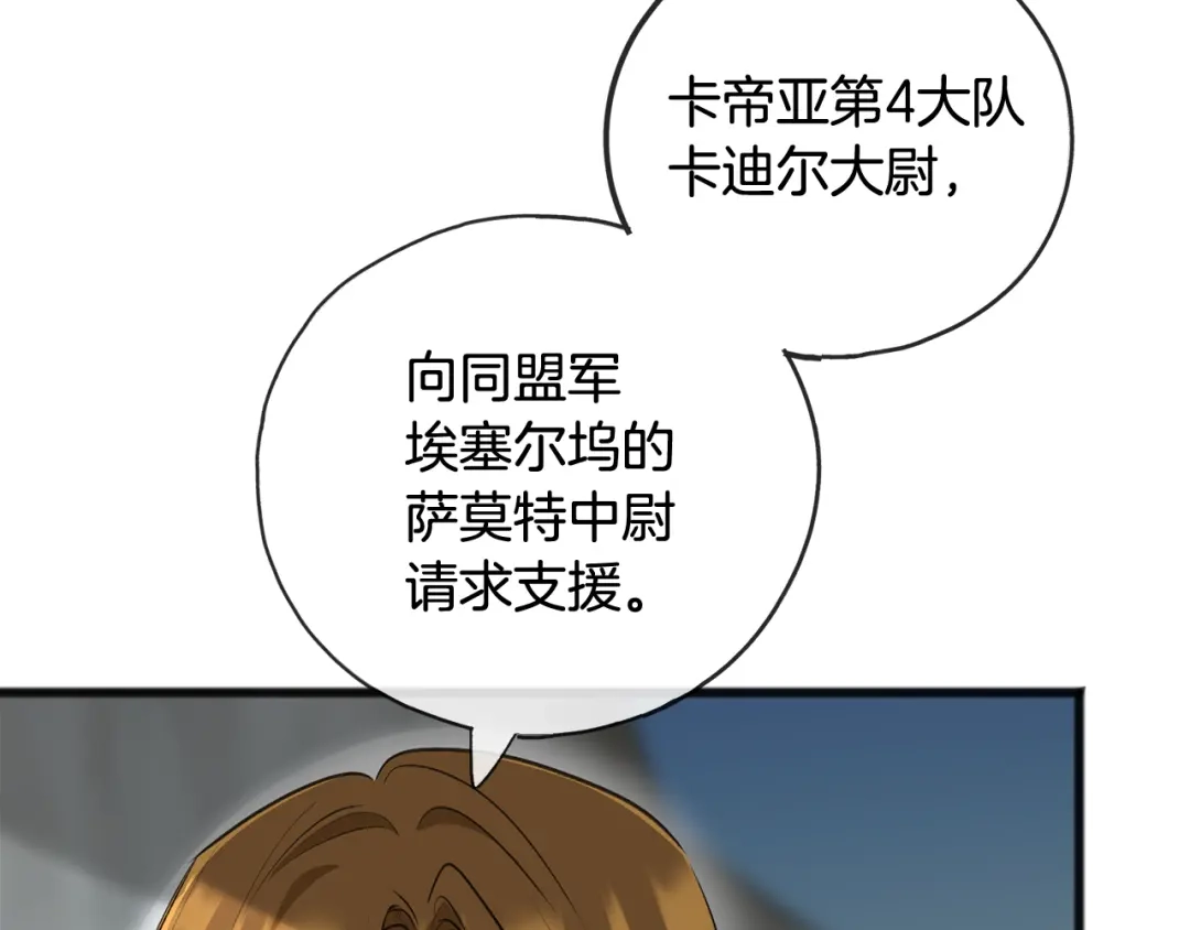 《成为伯爵府的家教》第80话 加入军队四处寻找 第28页